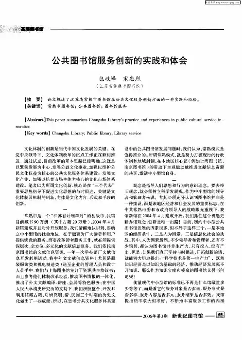 公共图书馆服务创新的实践和体会
