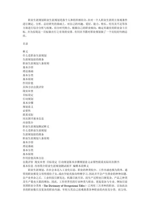 职业生涯规划职业生涯规划是指个人和组织相结合