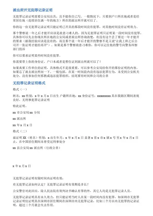 公安机关无犯罪证明范文