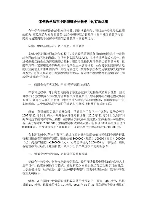 案例教学法在中职基础会计教学中的有效运用