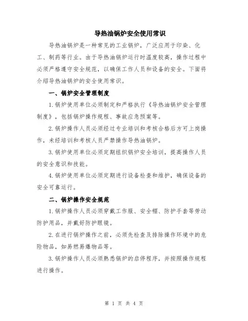 导热油锅炉安全使用常识