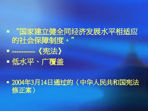 第一章社会保障概述