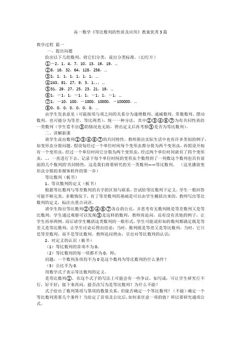 高一数学《等比数列的性质及应用》教案优秀3篇