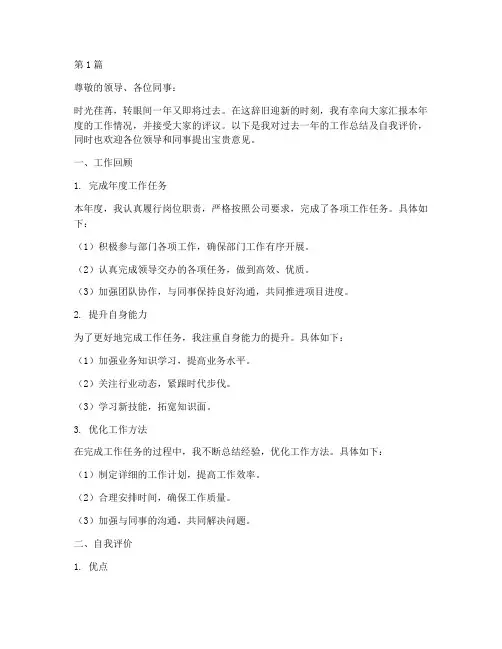 年终述职评议点评(3篇)