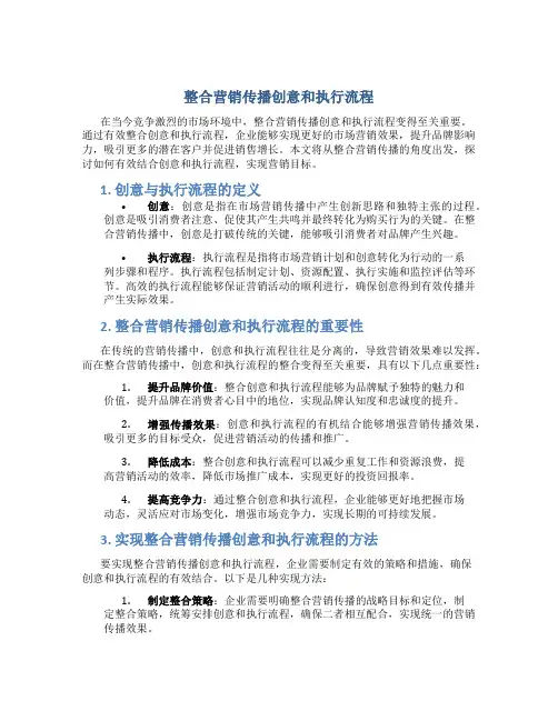 整合营销传播创意和执行流程