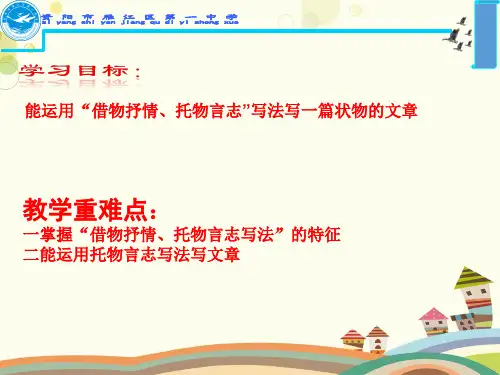初中语文人教七年级下册第四单元托物言志作文指导gai课件