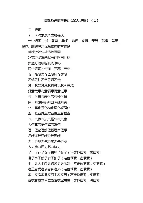 语素及词的构成【深入理解】（1）