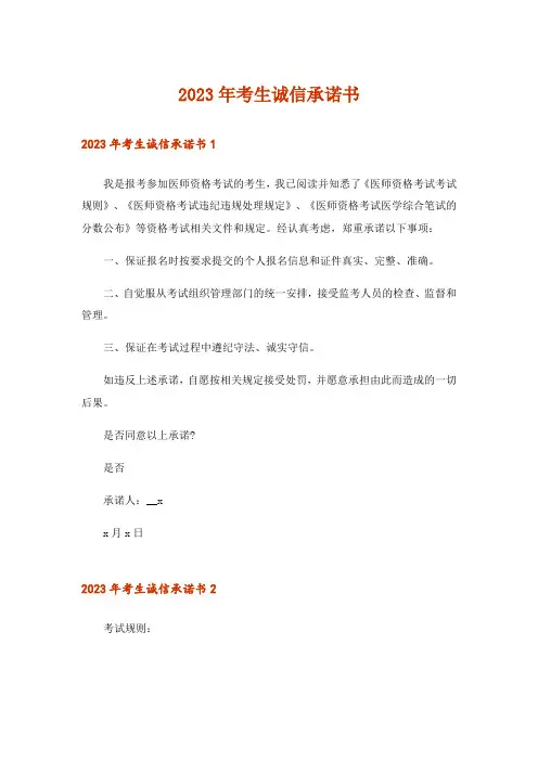2023年考生诚信承诺书