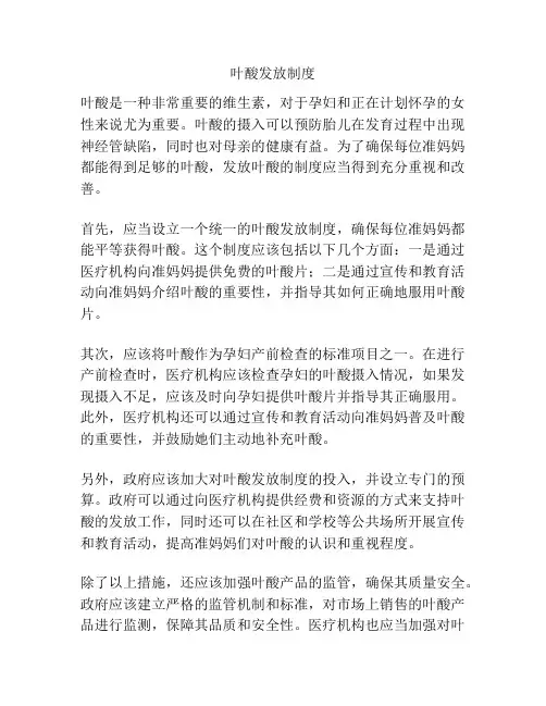 叶酸发放制度