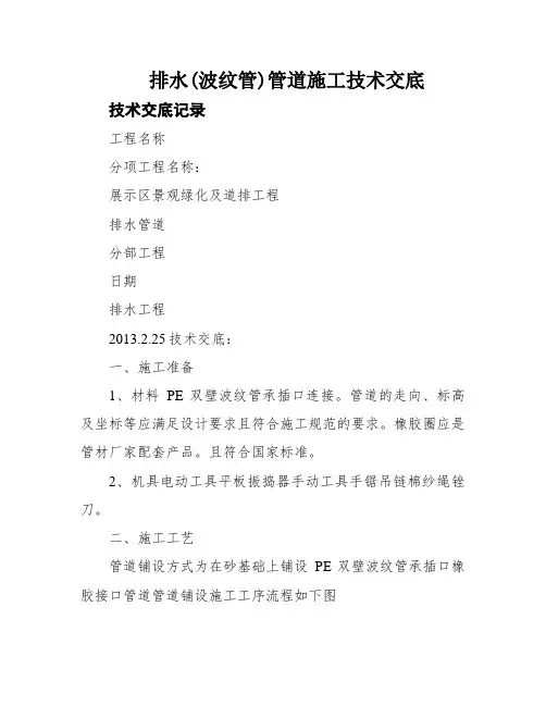 排水(波纹管)管道施工技术交底