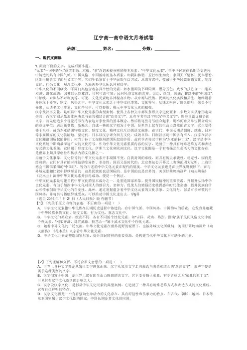 辽宁高一高中语文月考试卷带答案解析
