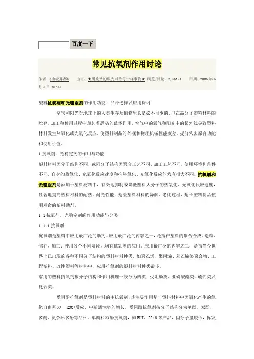 常用抗氧剂作用讨论