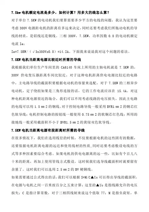 七点五千瓦电机额定电流是多少,如何计算？用多大的线怎么算？