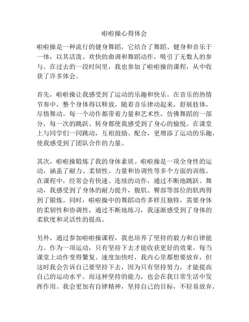 啦啦操心得体会