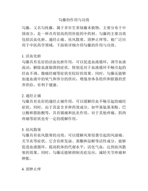 勾藤的作用与功效