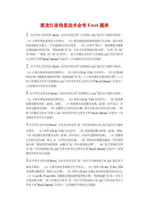 黑龙江省信息技术会考Excel题库