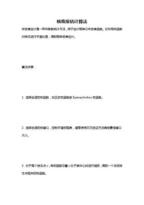 核密度估计算法