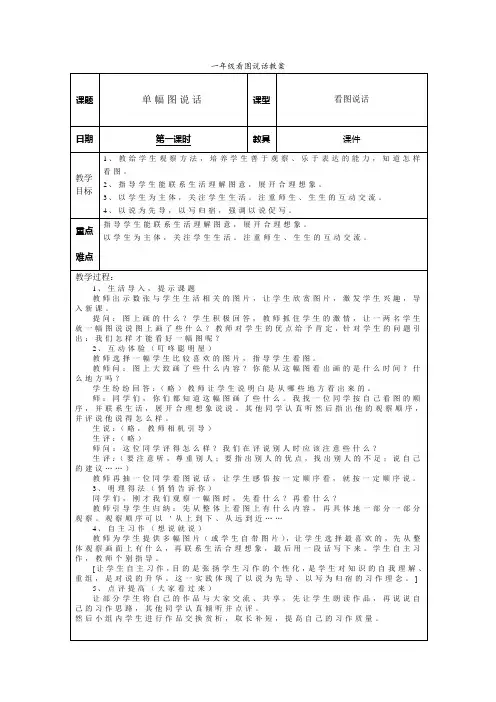 一年级下册看图写话教学设计说课讲解