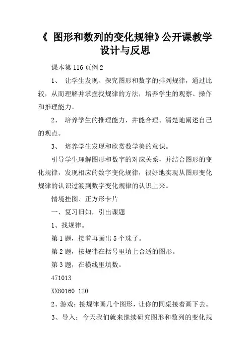 《 图形和数列的变化规律》公开课教学设计与反思