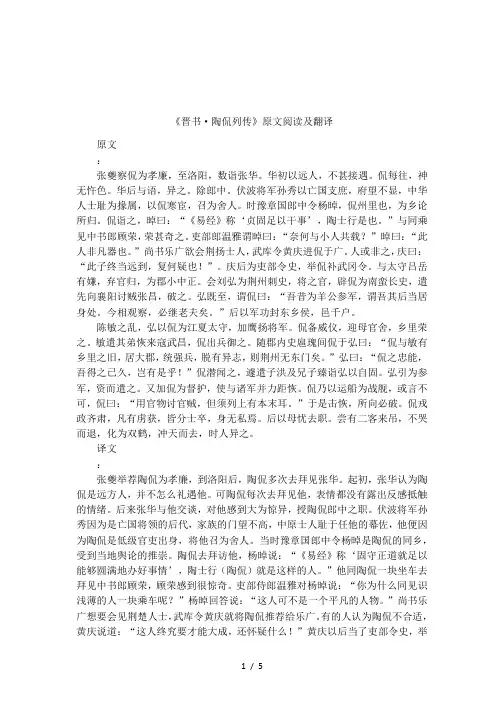 《晋书·陶侃列传》原文阅读及翻译