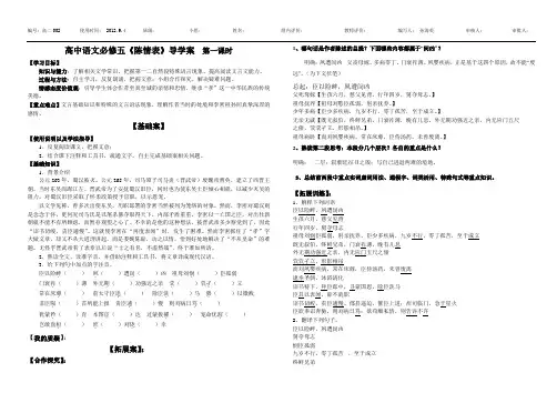 陈情表导学案