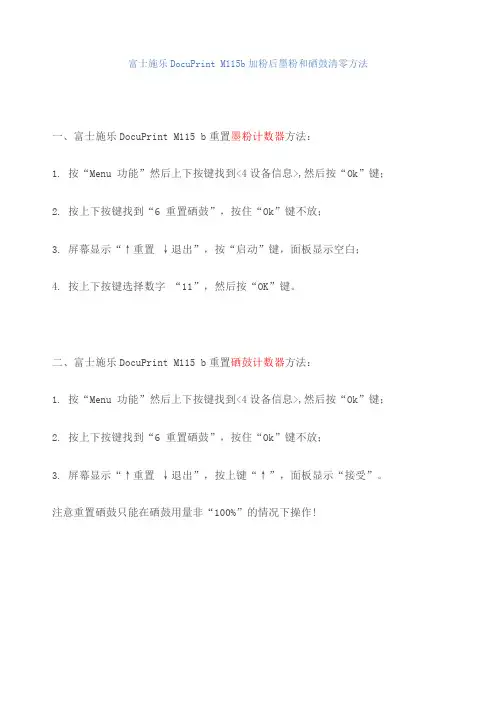 uPrint m b加粉后粉盒和硒鼓清零方法