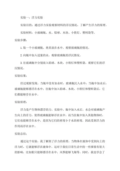 教科版五年级上下全册科学实验报告