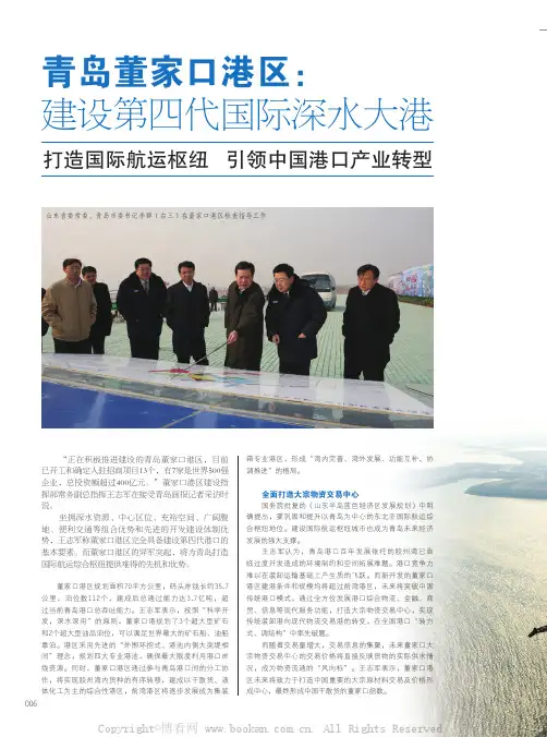 青岛董家口港区：建设第四代国际深水大港