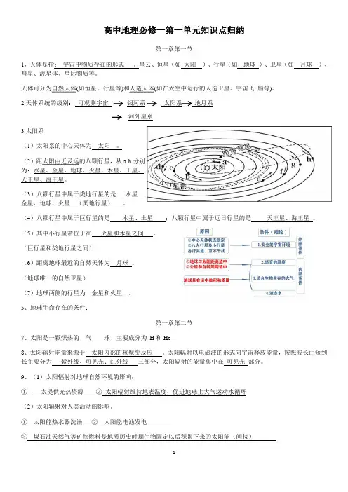 高一地理第一章知识点归纳