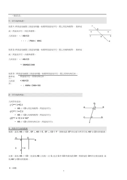 (word完整版)初中数学平行线练习