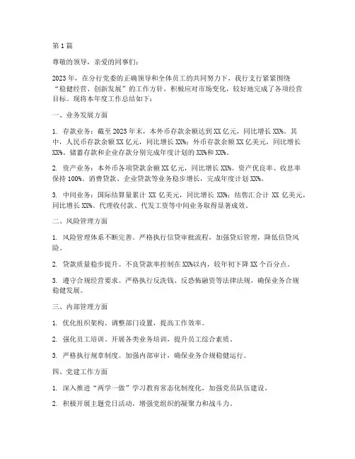 银行支行长业年度总结(3篇)