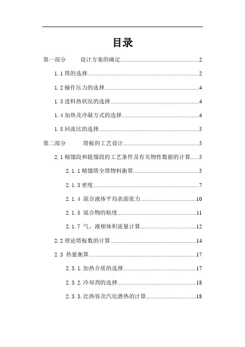 分离乙醇-正丙醇混合资料