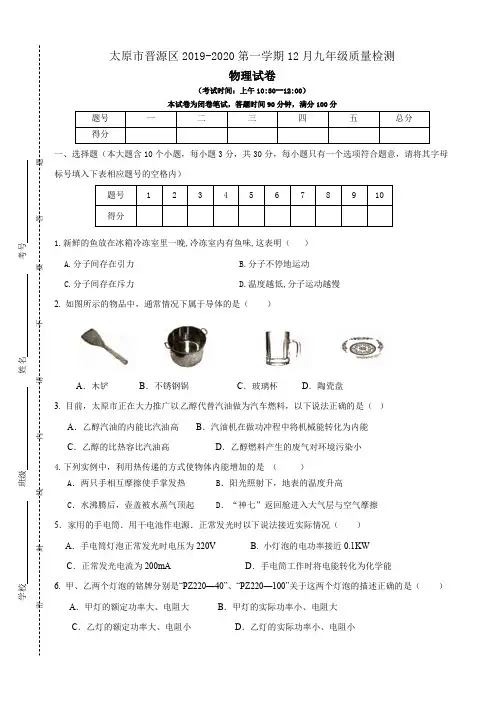 太原市初三物理12月月考试卷