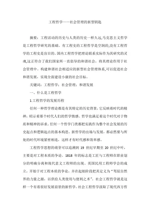 工程哲学——社会管理的新型钥匙