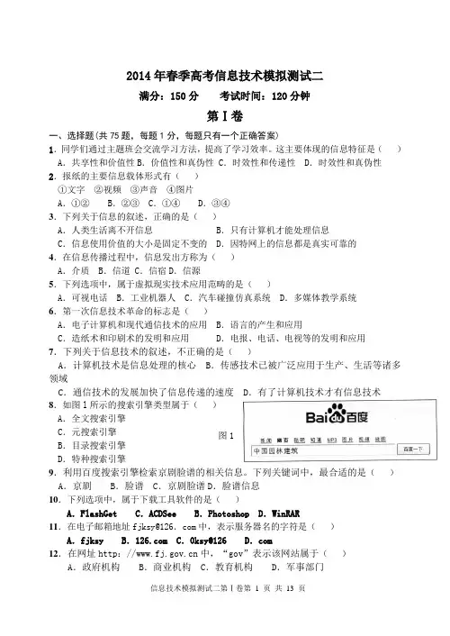 福建省2014年春季高考信息技术模拟试题(含答案)