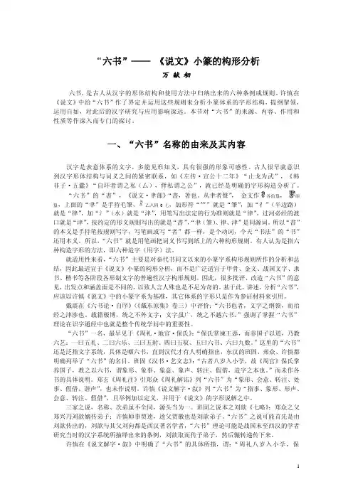 古文 六书