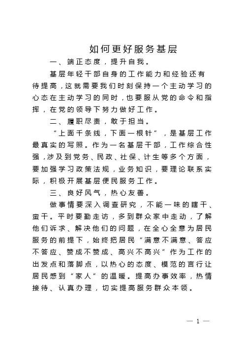 如何更好服务基层