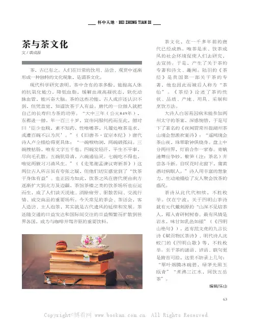 茶与茶文化