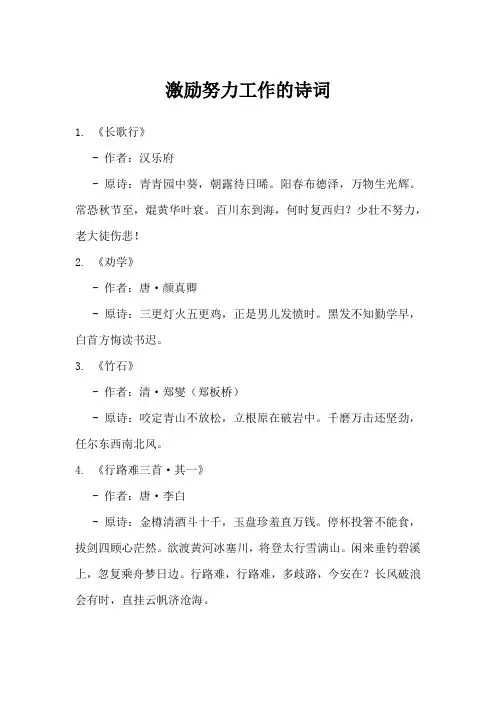 激励努力工作的诗词