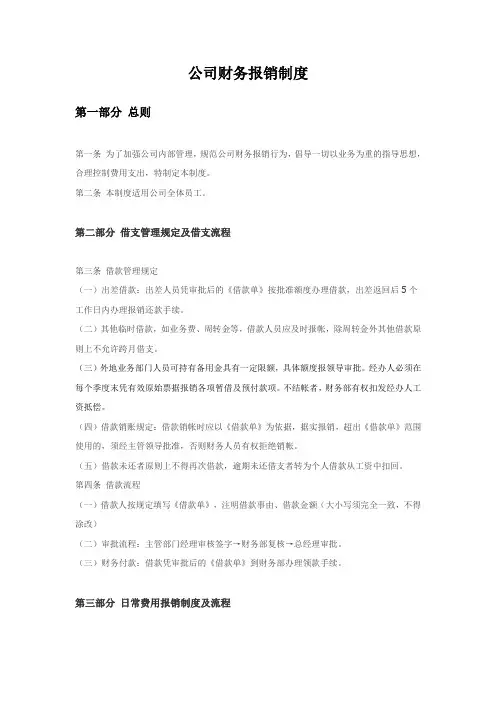 公司财务报销制度(软件类公司)