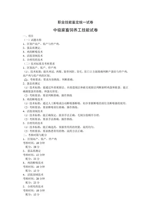 家畜饲养工(中级技能)