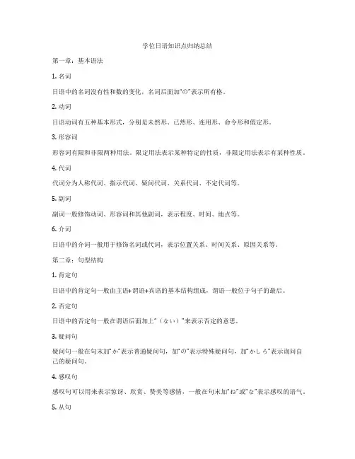 学位日语知识点归纳总结