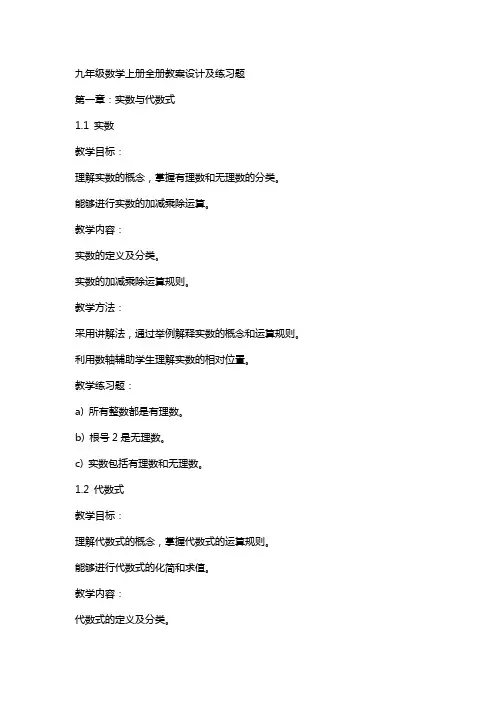 九年级数学上册全册教案设计及练习题