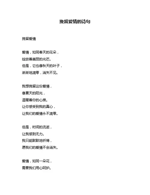 挽留爱情的诗句