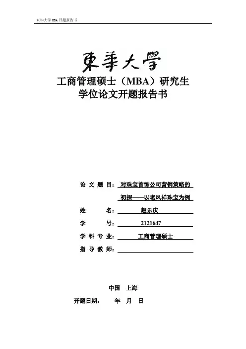 对珠宝首饰公司营销策略的初探——以老凤祥珠宝为例