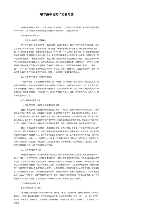 辅导高中语文作文的方法