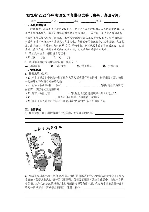 2023年浙江省中考语文全真模拟试卷(嘉兴、舟山专用)