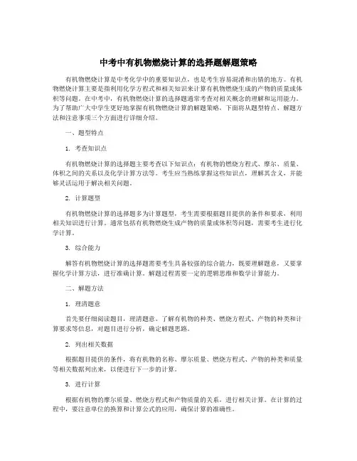 中考中有机物燃烧计算的选择题解题策略