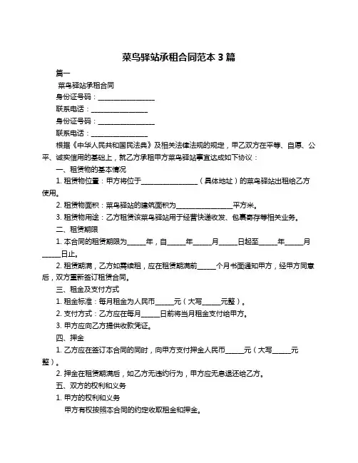 菜鸟驿站承租合同范本3篇
