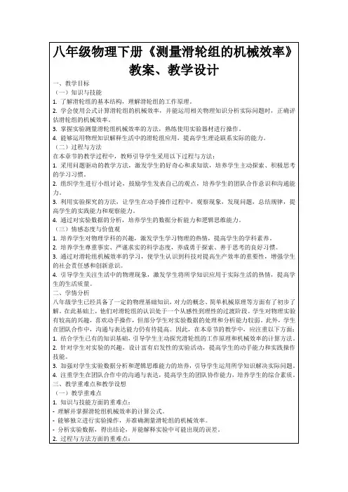 八年级物理下册《测量滑轮组的机械效率》教案、教学设计